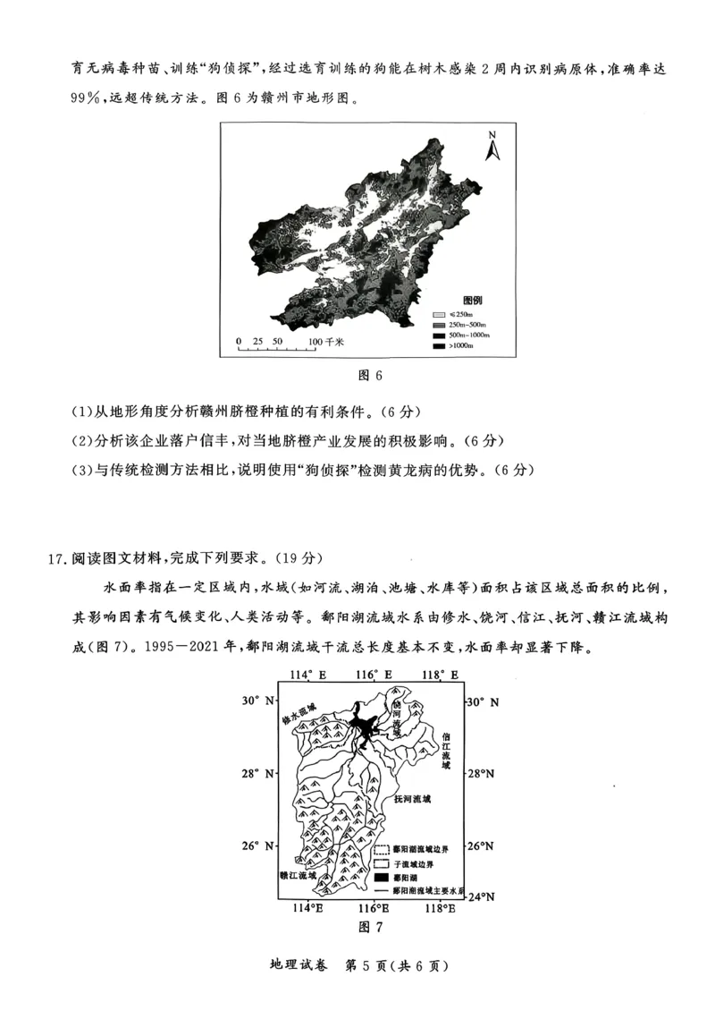 湖北省孝感市2026届高三上学期第一次统一考试地理（含答案）(1)_2026年1月_260127湖北省孝感市2026届高三年级第一次统一考试（全科）