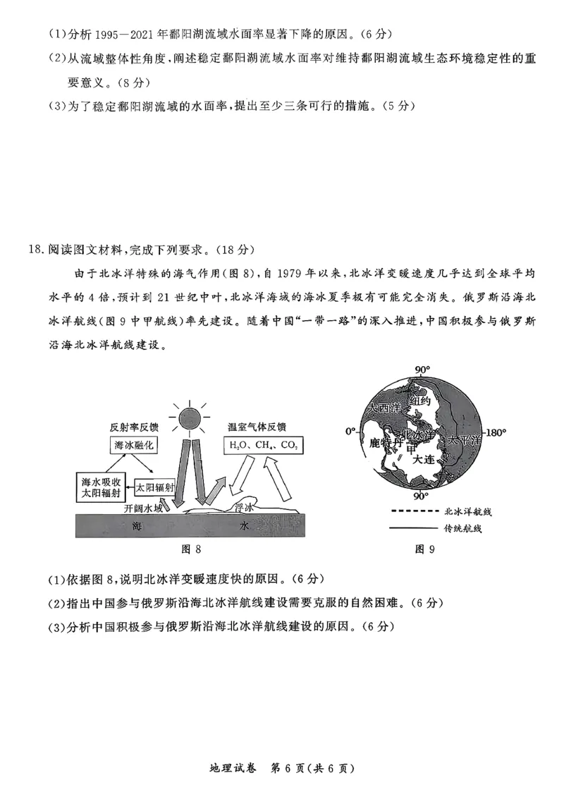 湖北省孝感市2026届高三上学期第一次统一考试地理（含答案）(1)_2026年1月_260127湖北省孝感市2026届高三年级第一次统一考试（全科）