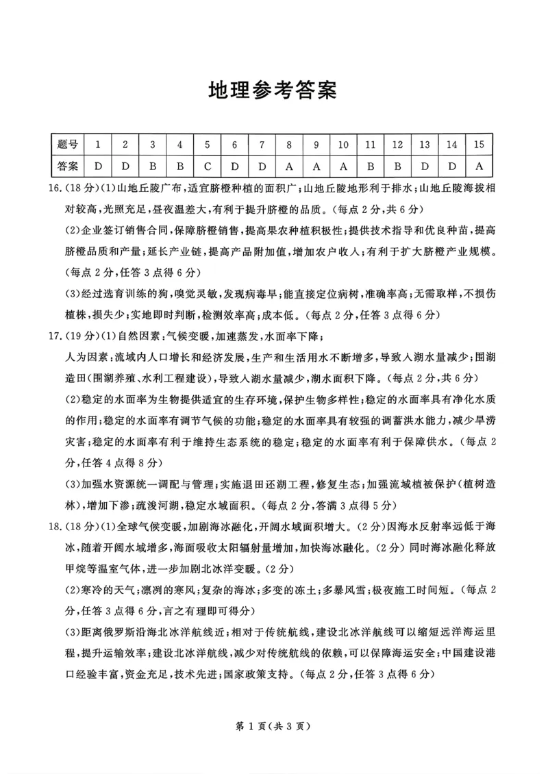 湖北省孝感市2026届高三上学期第一次统一考试地理（含答案）(1)_2026年1月_260127湖北省孝感市2026届高三年级第一次统一考试（全科）