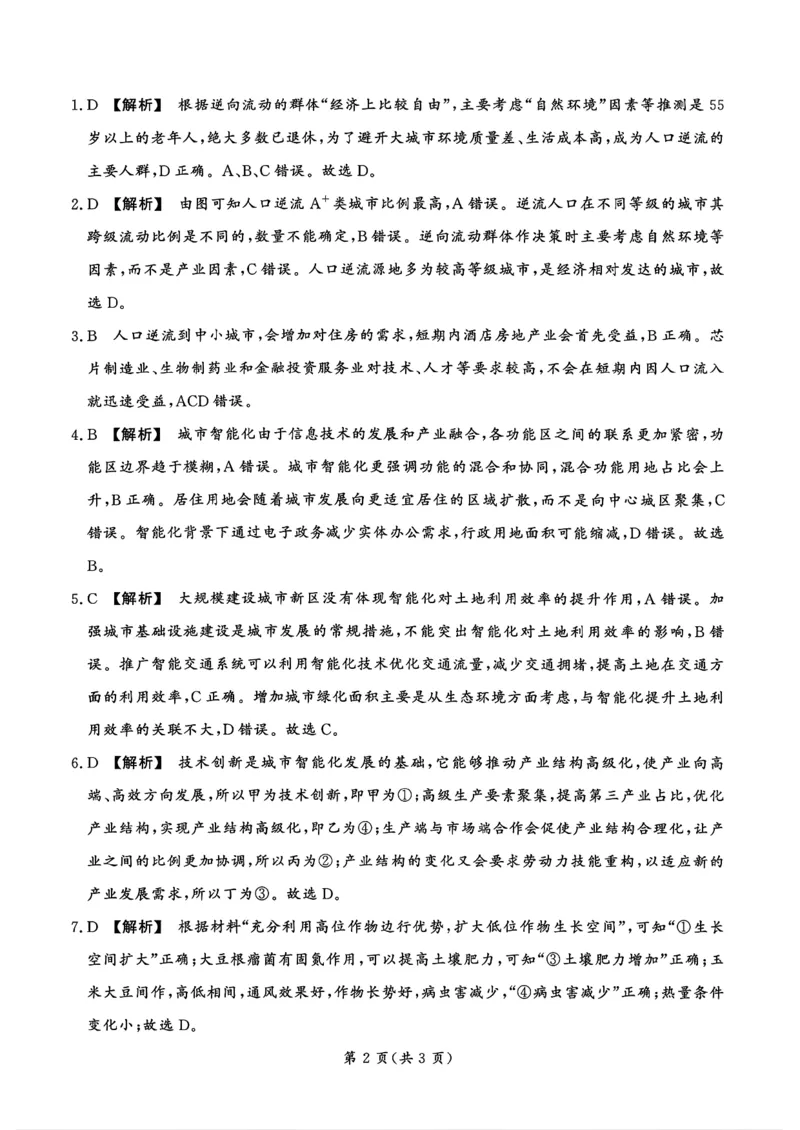 湖北省孝感市2026届高三上学期第一次统一考试地理（含答案）(1)_2026年1月_260127湖北省孝感市2026届高三年级第一次统一考试（全科）