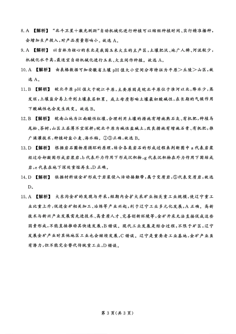 湖北省孝感市2026届高三上学期第一次统一考试地理（含答案）(1)_2026年1月_260127湖北省孝感市2026届高三年级第一次统一考试（全科）