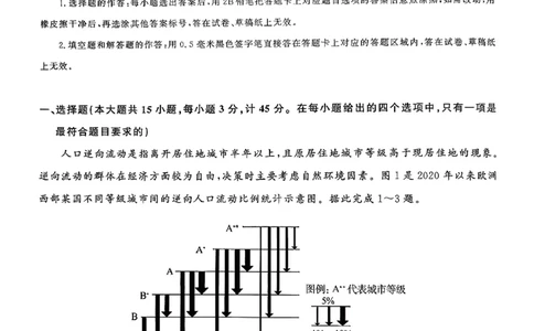湖北省孝感市2026届高三上学期第一次统一考试地理（含答案）(1)_2026年1月_260127湖北省孝感市2026届高三年级第一次统一考试（全科）