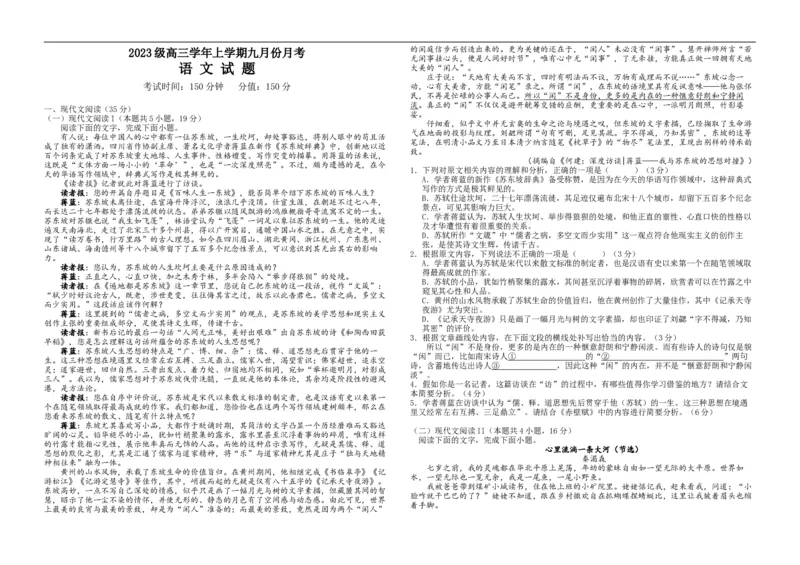 高三语文试题_2025年9月_250928黑龙江省牡丹江市第一高级中学2026届高三上学期9月月考（全科）_黑龙江省牡丹江市第一高级中学2025-2026学年高三上学期9月月考语文试题（含答案）