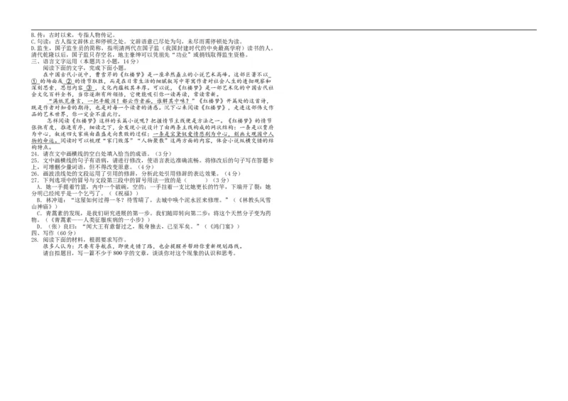 高三语文试题_2025年9月_250928黑龙江省牡丹江市第一高级中学2026届高三上学期9月月考（全科）_黑龙江省牡丹江市第一高级中学2025-2026学年高三上学期9月月考语文试题（含答案）