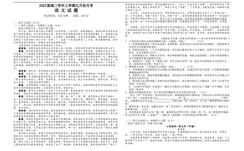 高三语文试题_2025年9月_250928黑龙江省牡丹江市第一高级中学2026届高三上学期9月月考（全科）_黑龙江省牡丹江市第一高级中学2025-2026学年高三上学期9月月考语文试题（含答案）