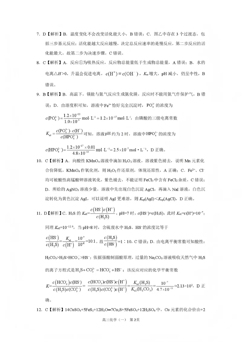 NT20名校联合体高三年级1月质检考试化学答案(1)_2026年1月_260108河北省NT20名校联合体高三年级1月质检考试（全科）