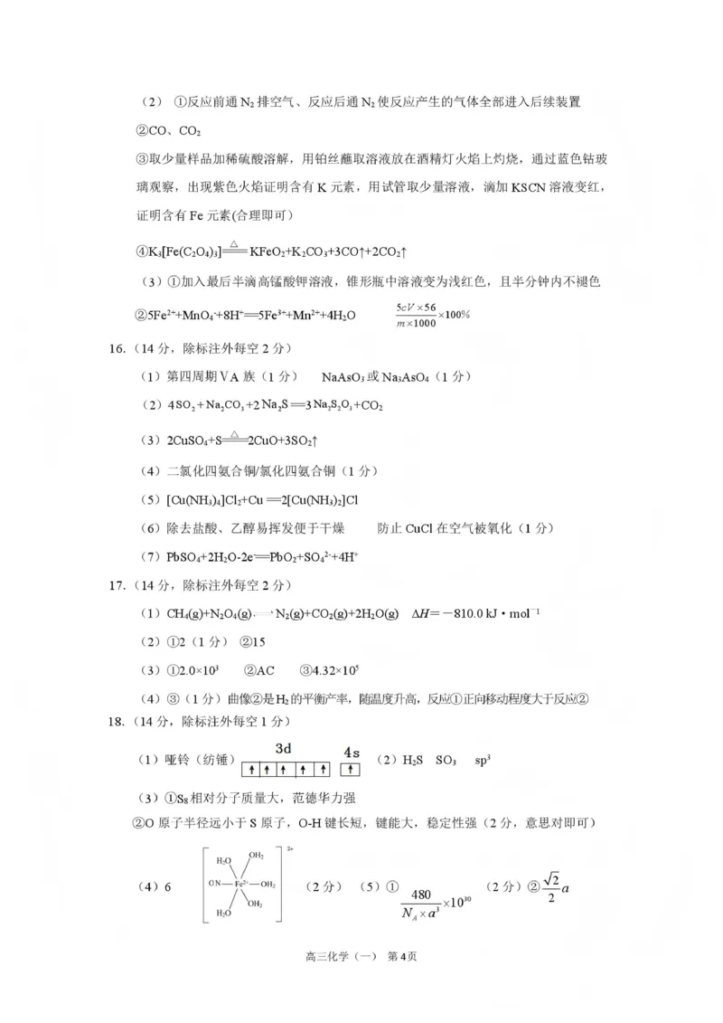 NT20名校联合体高三年级1月质检考试化学答案(1)_2026年1月_260108河北省NT20名校联合体高三年级1月质检考试（全科）