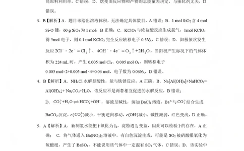 NT20名校联合体高三年级1月质检考试化学答案(1)_2026年1月_260108河北省NT20名校联合体高三年级1月质检考试（全科）