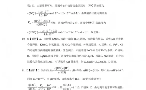 NT20名校联合体高三年级1月质检考试化学答案(1)_2026年1月_260108河北省NT20名校联合体高三年级1月质检考试（全科）