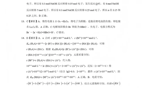 NT20名校联合体高三年级1月质检考试化学答案(1)_2026年1月_260108河北省NT20名校联合体高三年级1月质检考试（全科）