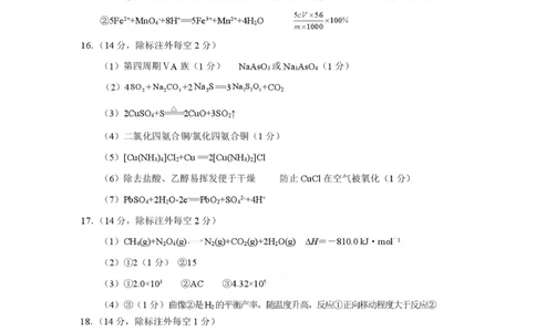NT20名校联合体高三年级1月质检考试化学答案(1)_2026年1月_260108河北省NT20名校联合体高三年级1月质检考试（全科）