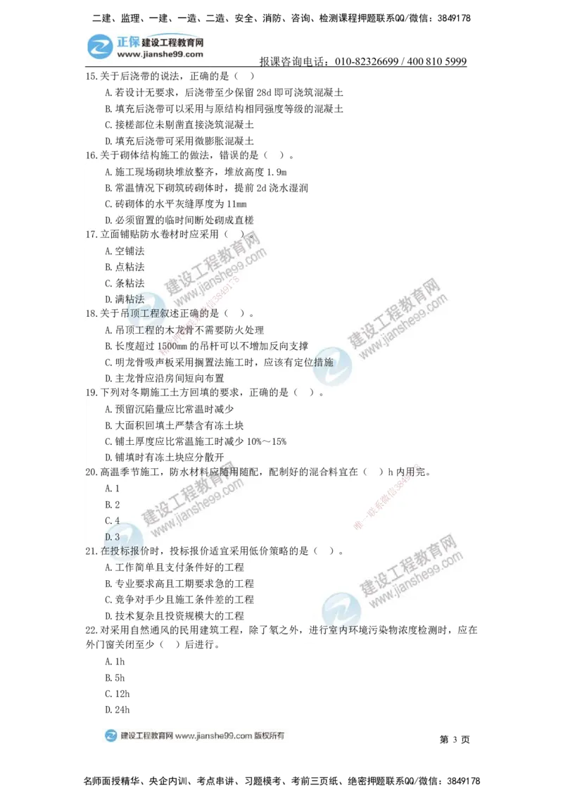 JG-建筑-备考白皮书_2026二建全科_2026二级建造师（持续更新）看这里_2026二建建筑SVIP_01-精华文档✿电子教材✿历年真题_05-2026年二建建筑-建工网校-备考白皮书