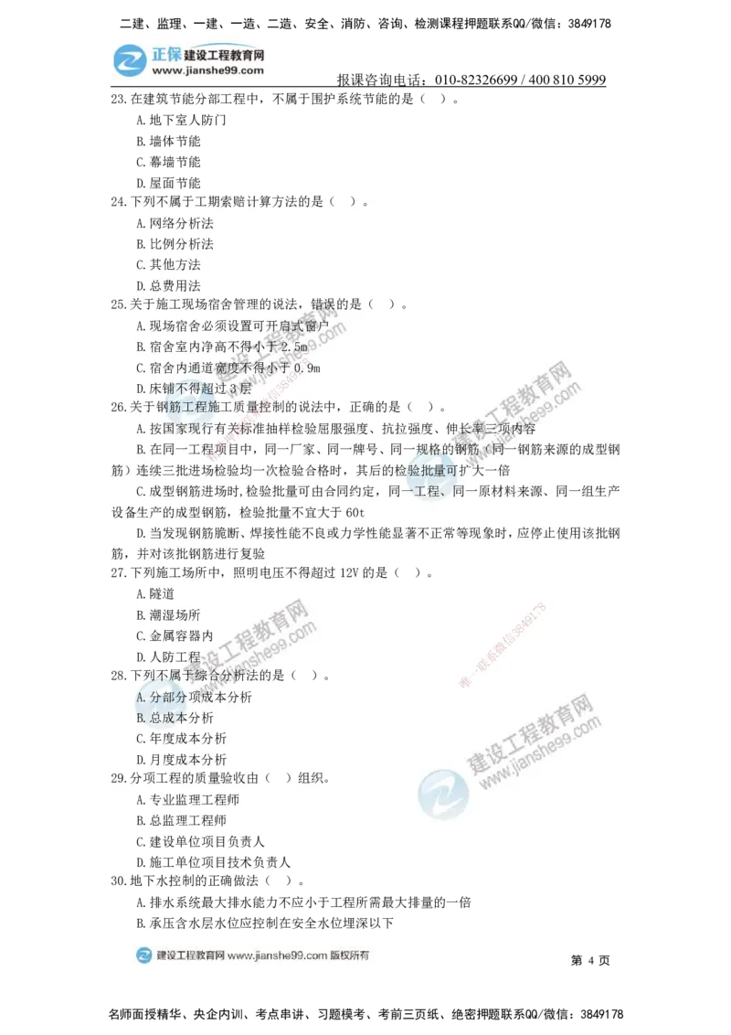 JG-建筑-备考白皮书_2026二建全科_2026二级建造师（持续更新）看这里_2026二建建筑SVIP_01-精华文档✿电子教材✿历年真题_05-2026年二建建筑-建工网校-备考白皮书