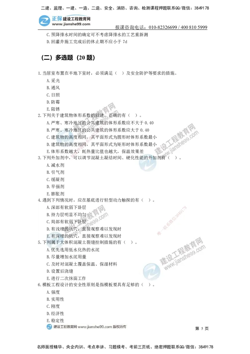 JG-建筑-备考白皮书_2026二建全科_2026二级建造师（持续更新）看这里_2026二建建筑SVIP_01-精华文档✿电子教材✿历年真题_05-2026年二建建筑-建工网校-备考白皮书