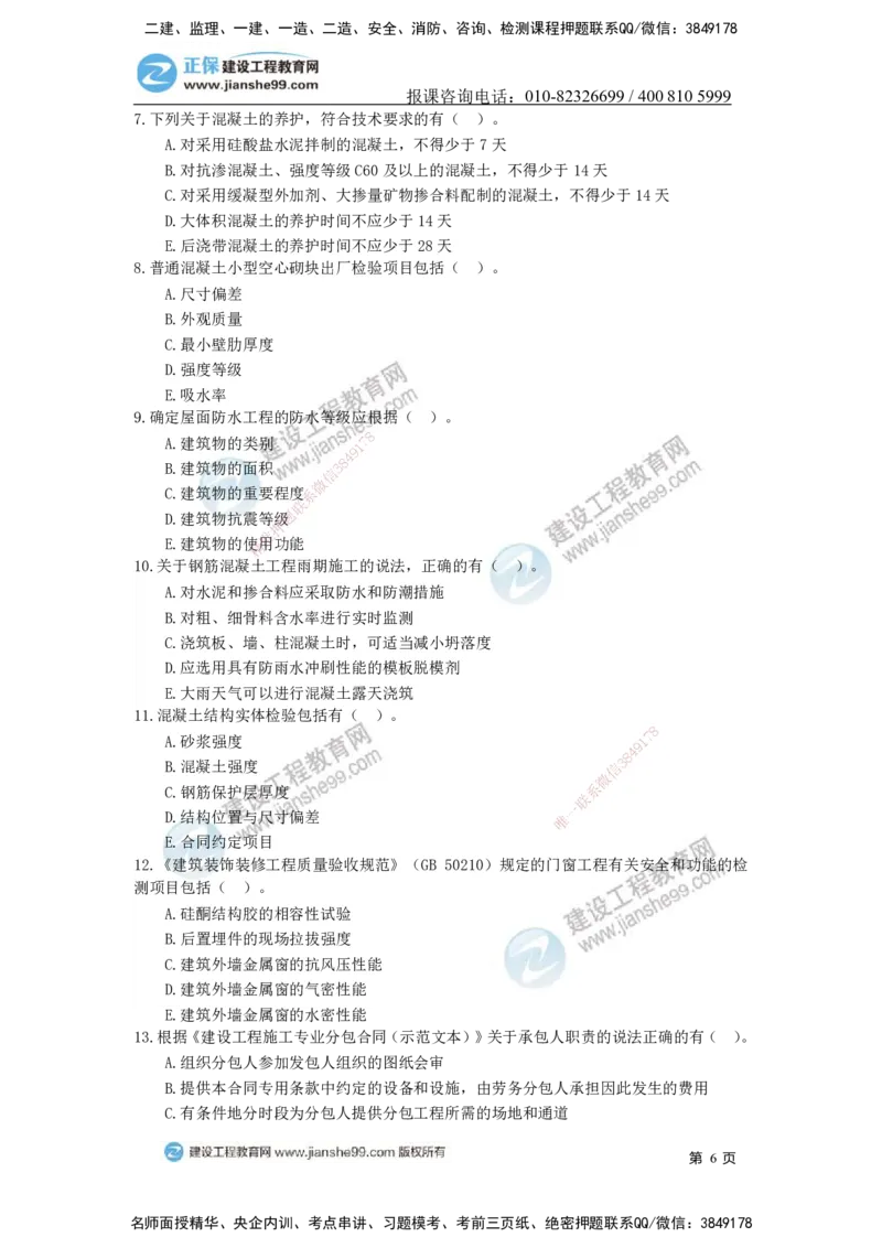 JG-建筑-备考白皮书_2026二建全科_2026二级建造师（持续更新）看这里_2026二建建筑SVIP_01-精华文档✿电子教材✿历年真题_05-2026年二建建筑-建工网校-备考白皮书