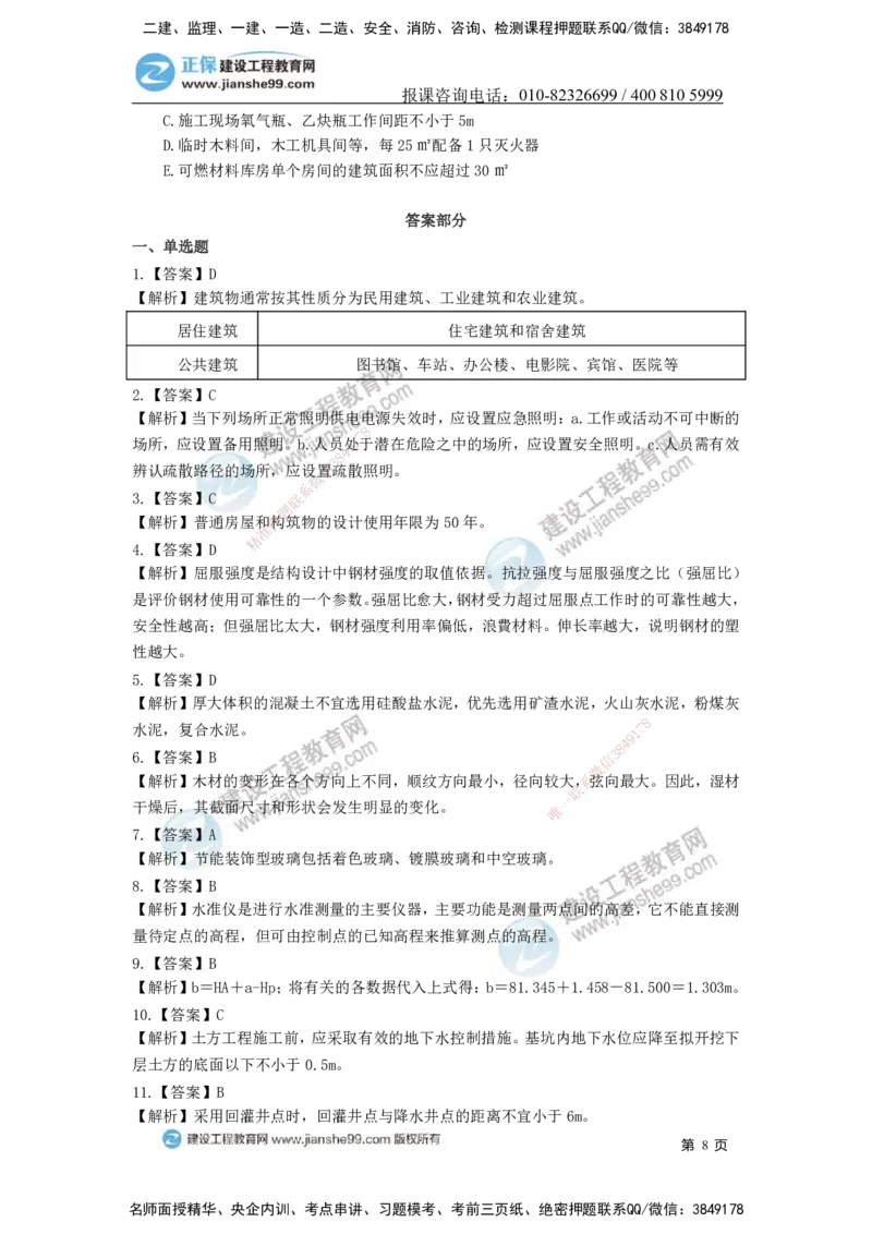 JG-建筑-备考白皮书_2026二建全科_2026二级建造师（持续更新）看这里_2026二建建筑SVIP_01-精华文档✿电子教材✿历年真题_05-2026年二建建筑-建工网校-备考白皮书