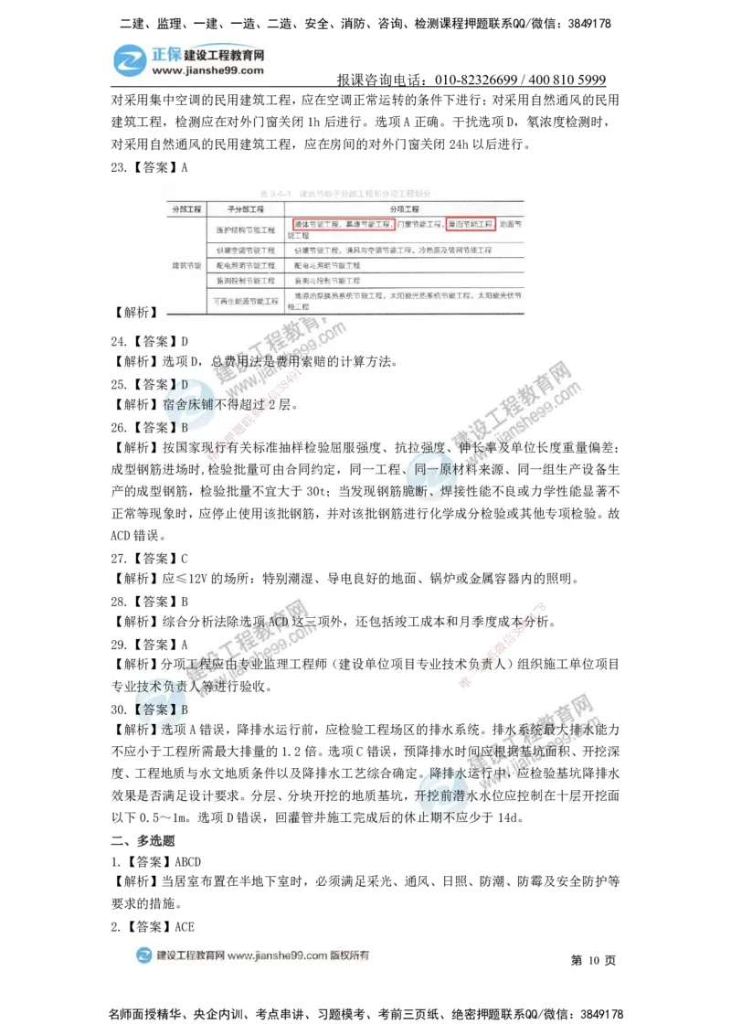 JG-建筑-备考白皮书_2026二建全科_2026二级建造师（持续更新）看这里_2026二建建筑SVIP_01-精华文档✿电子教材✿历年真题_05-2026年二建建筑-建工网校-备考白皮书