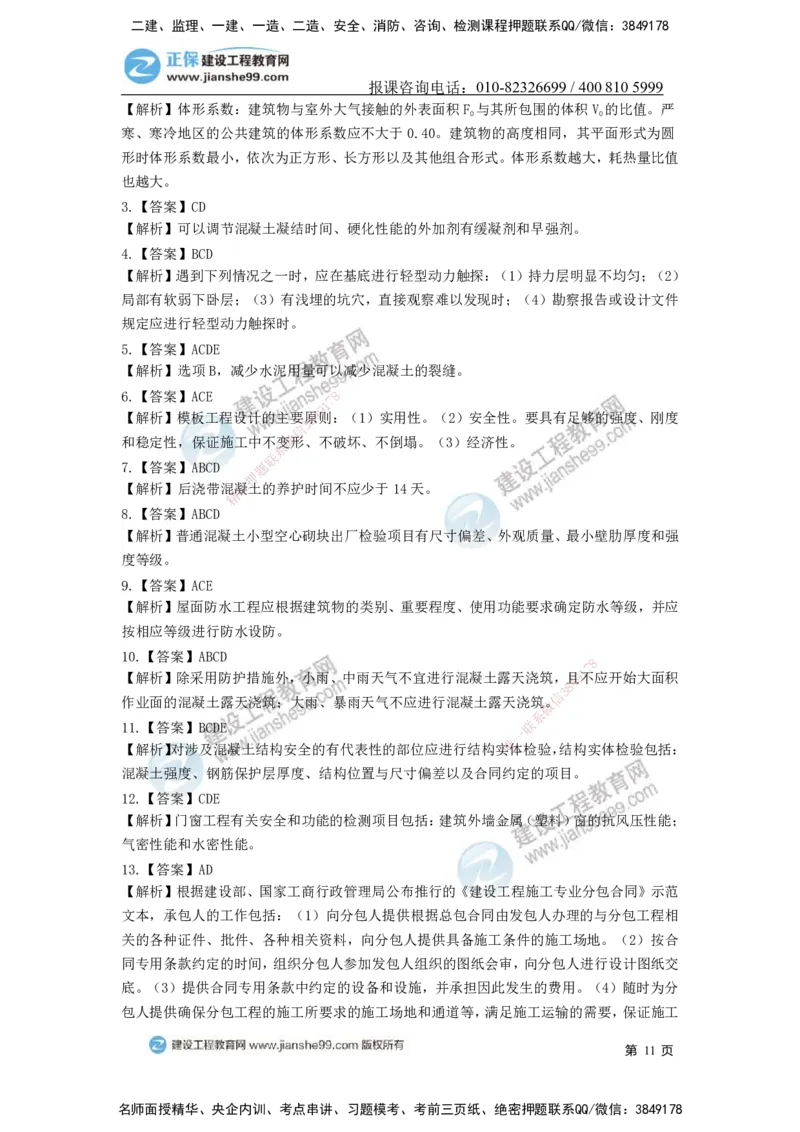 JG-建筑-备考白皮书_2026二建全科_2026二级建造师（持续更新）看这里_2026二建建筑SVIP_01-精华文档✿电子教材✿历年真题_05-2026年二建建筑-建工网校-备考白皮书