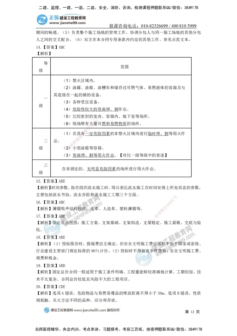 JG-建筑-备考白皮书_2026二建全科_2026二级建造师（持续更新）看这里_2026二建建筑SVIP_01-精华文档✿电子教材✿历年真题_05-2026年二建建筑-建工网校-备考白皮书