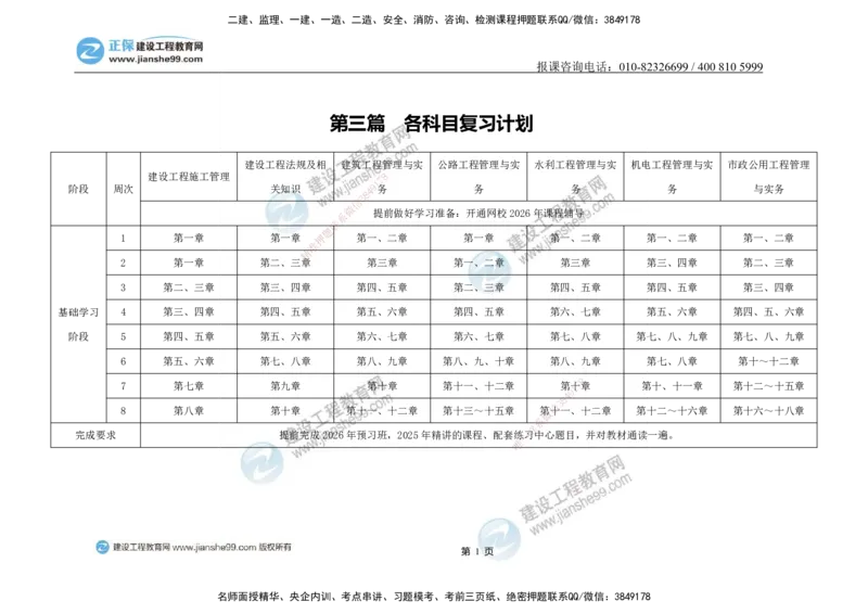 JG-建筑-备考白皮书_2026二建全科_2026二级建造师（持续更新）看这里_2026二建建筑SVIP_01-精华文档✿电子教材✿历年真题_05-2026年二建建筑-建工网校-备考白皮书