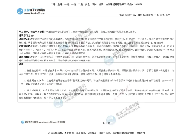 JG-建筑-备考白皮书_2026二建全科_2026二级建造师（持续更新）看这里_2026二建建筑SVIP_01-精华文档✿电子教材✿历年真题_05-2026年二建建筑-建工网校-备考白皮书