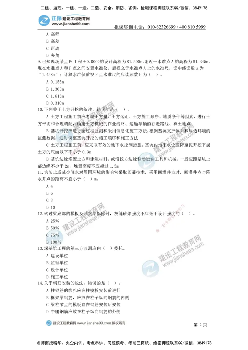 JG-建筑-备考白皮书_2026二建全科_2026二级建造师（持续更新）看这里_2026二建建筑SVIP_01-精华文档✿电子教材✿历年真题_05-2026年二建建筑-建工网校-备考白皮书