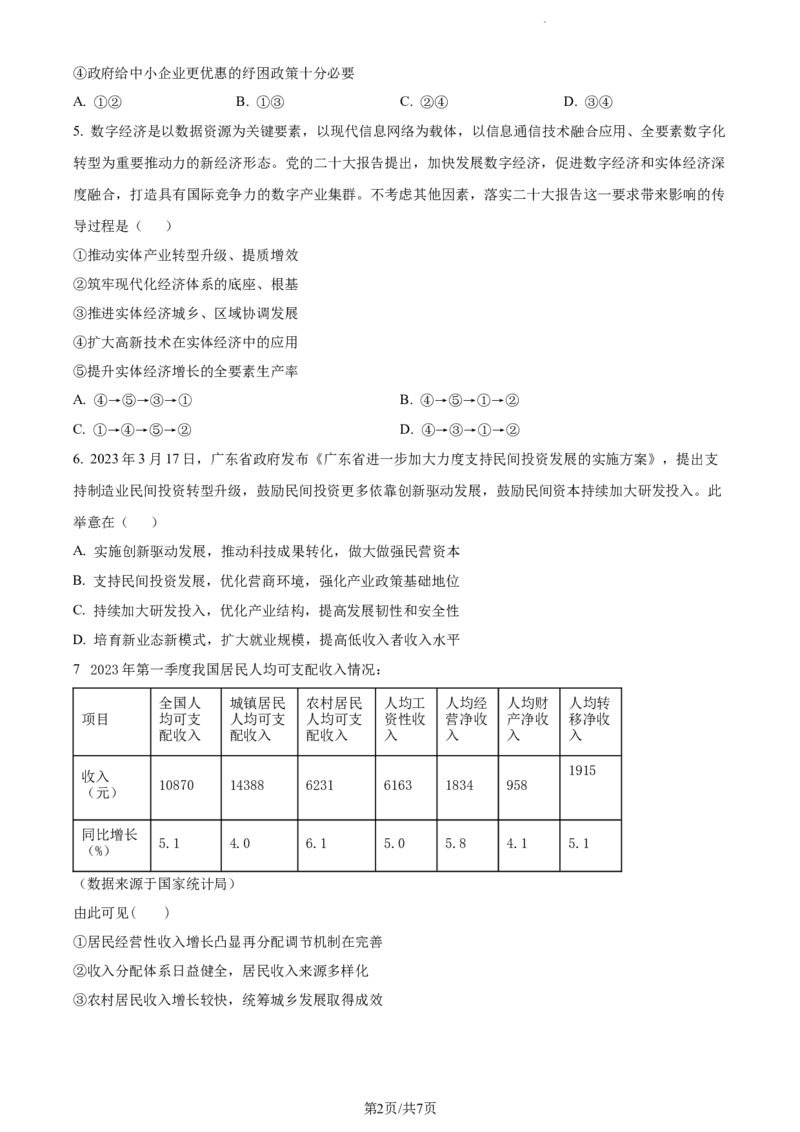 山东省泰安市宁阳县第四中学2024届高三上学期10月月考政治(1)_2023年10月_0210月合集_2024届山东省泰安市宁阳县第四中学高三上学期10月月考