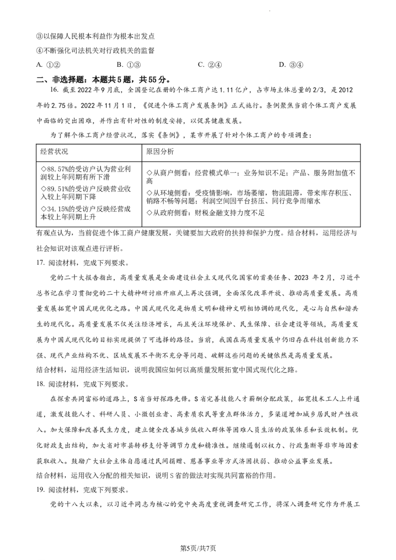 山东省泰安市宁阳县第四中学2024届高三上学期10月月考政治(1)_2023年10月_0210月合集_2024届山东省泰安市宁阳县第四中学高三上学期10月月考