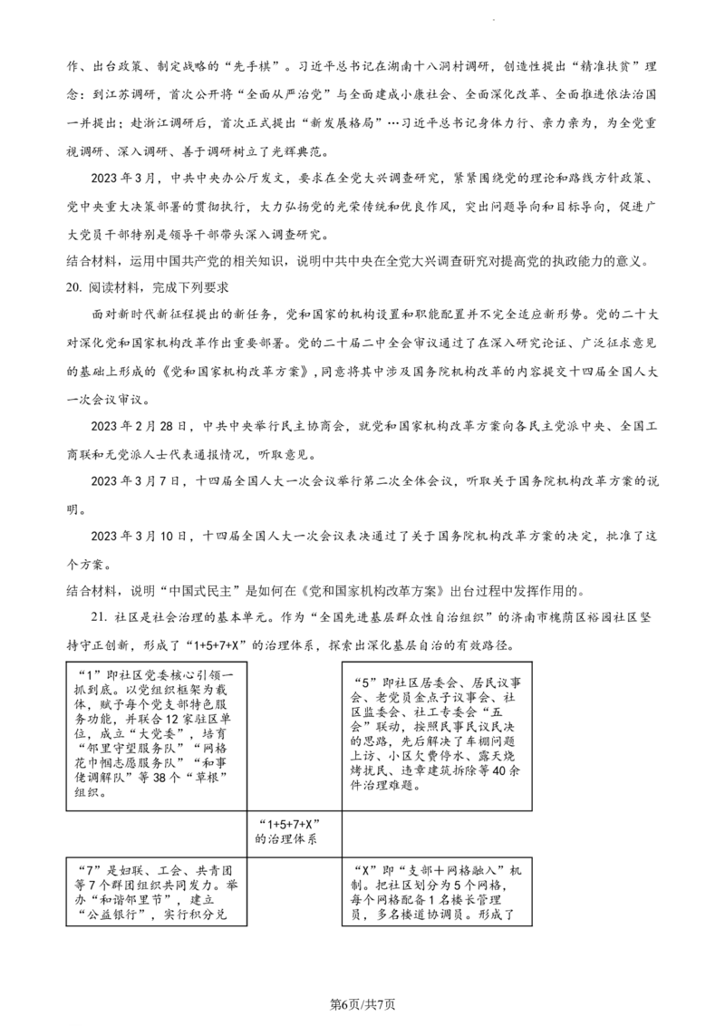 山东省泰安市宁阳县第四中学2024届高三上学期10月月考政治(1)_2023年10月_0210月合集_2024届山东省泰安市宁阳县第四中学高三上学期10月月考