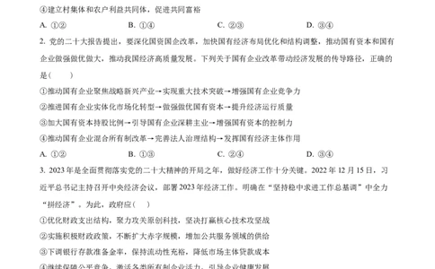 山东省泰安市宁阳县第四中学2024届高三上学期10月月考政治(1)_2023年10月_0210月合集_2024届山东省泰安市宁阳县第四中学高三上学期10月月考