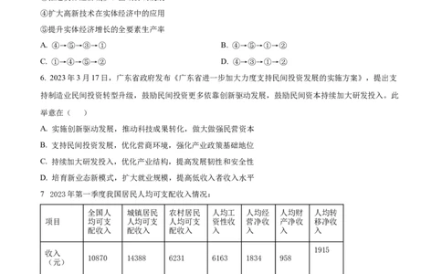 山东省泰安市宁阳县第四中学2024届高三上学期10月月考政治(1)_2023年10月_0210月合集_2024届山东省泰安市宁阳县第四中学高三上学期10月月考