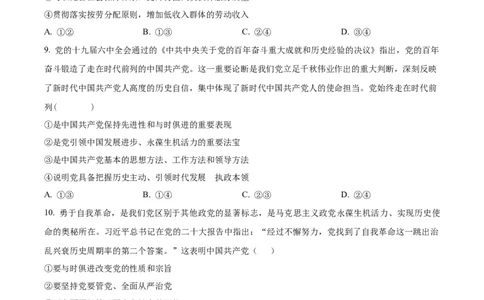 山东省泰安市宁阳县第四中学2024届高三上学期10月月考政治(1)_2023年10月_0210月合集_2024届山东省泰安市宁阳县第四中学高三上学期10月月考
