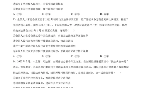 山东省泰安市宁阳县第四中学2024届高三上学期10月月考政治(1)_2023年10月_0210月合集_2024届山东省泰安市宁阳县第四中学高三上学期10月月考