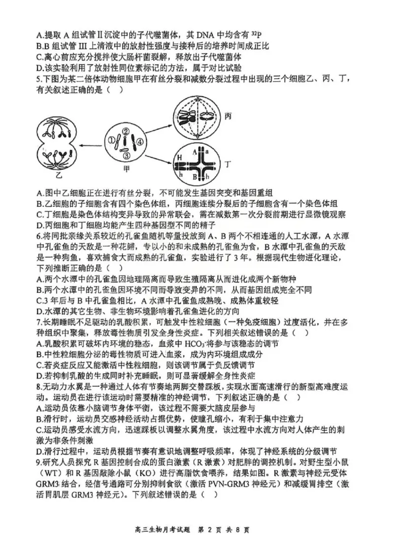 生物试题山西大学附中25-26学年高三1月考(1)_2026年1月_260115山西大学附属中学2025-2026学年高三1月月考（全科）