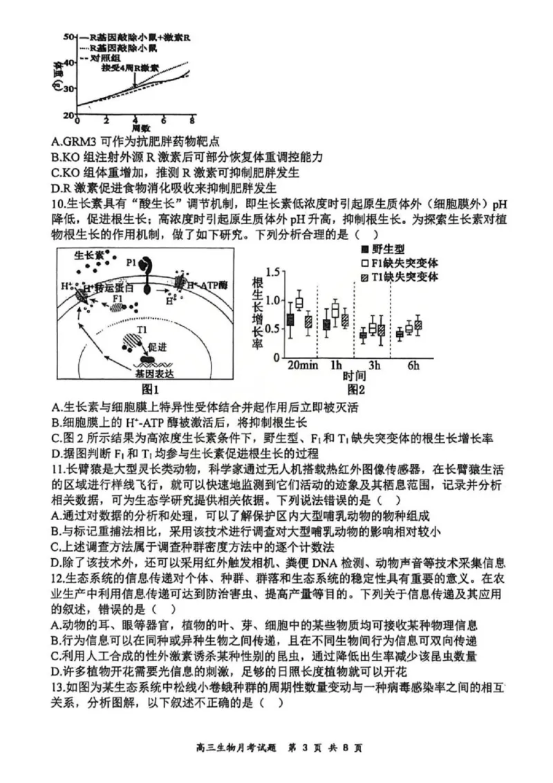 生物试题山西大学附中25-26学年高三1月考(1)_2026年1月_260115山西大学附属中学2025-2026学年高三1月月考（全科）