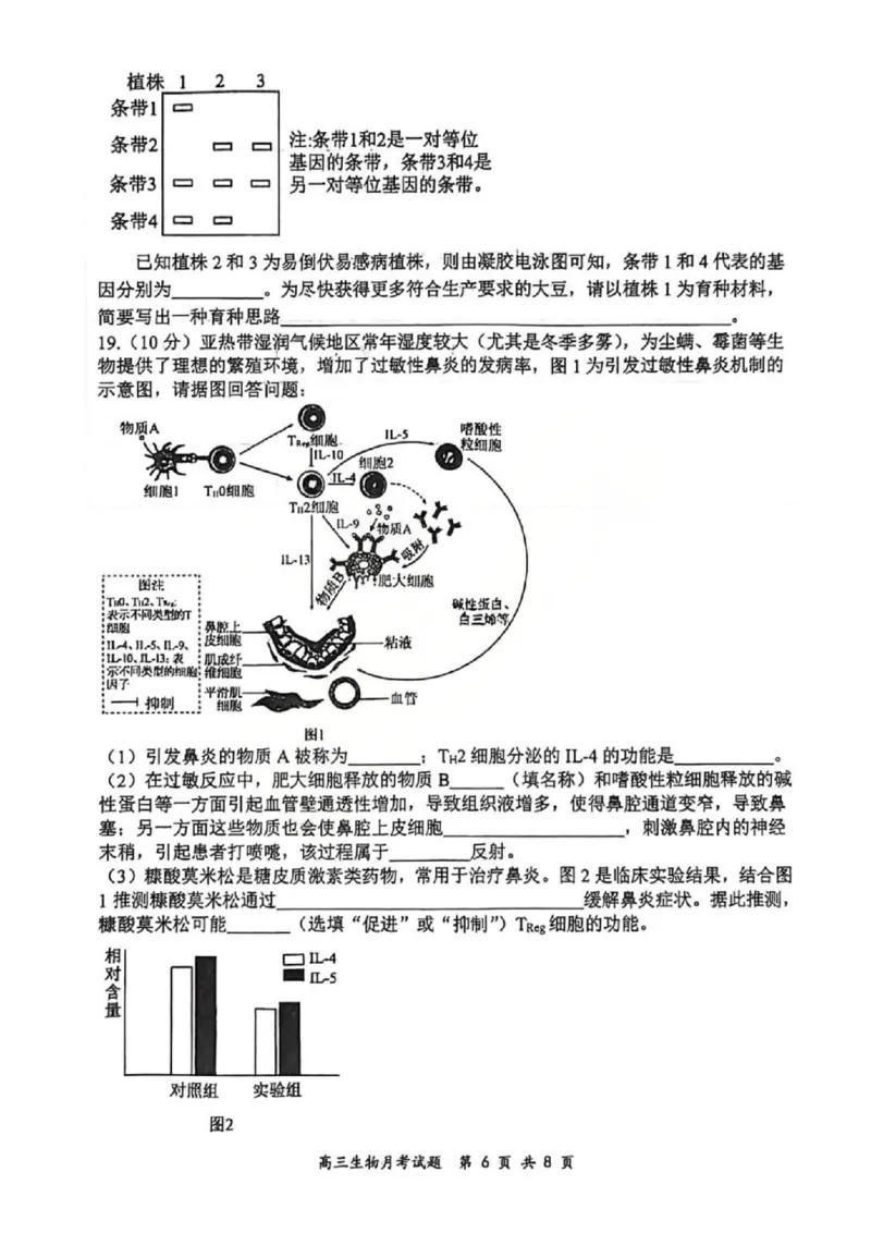 生物试题山西大学附中25-26学年高三1月考(1)_2026年1月_260115山西大学附属中学2025-2026学年高三1月月考（全科）