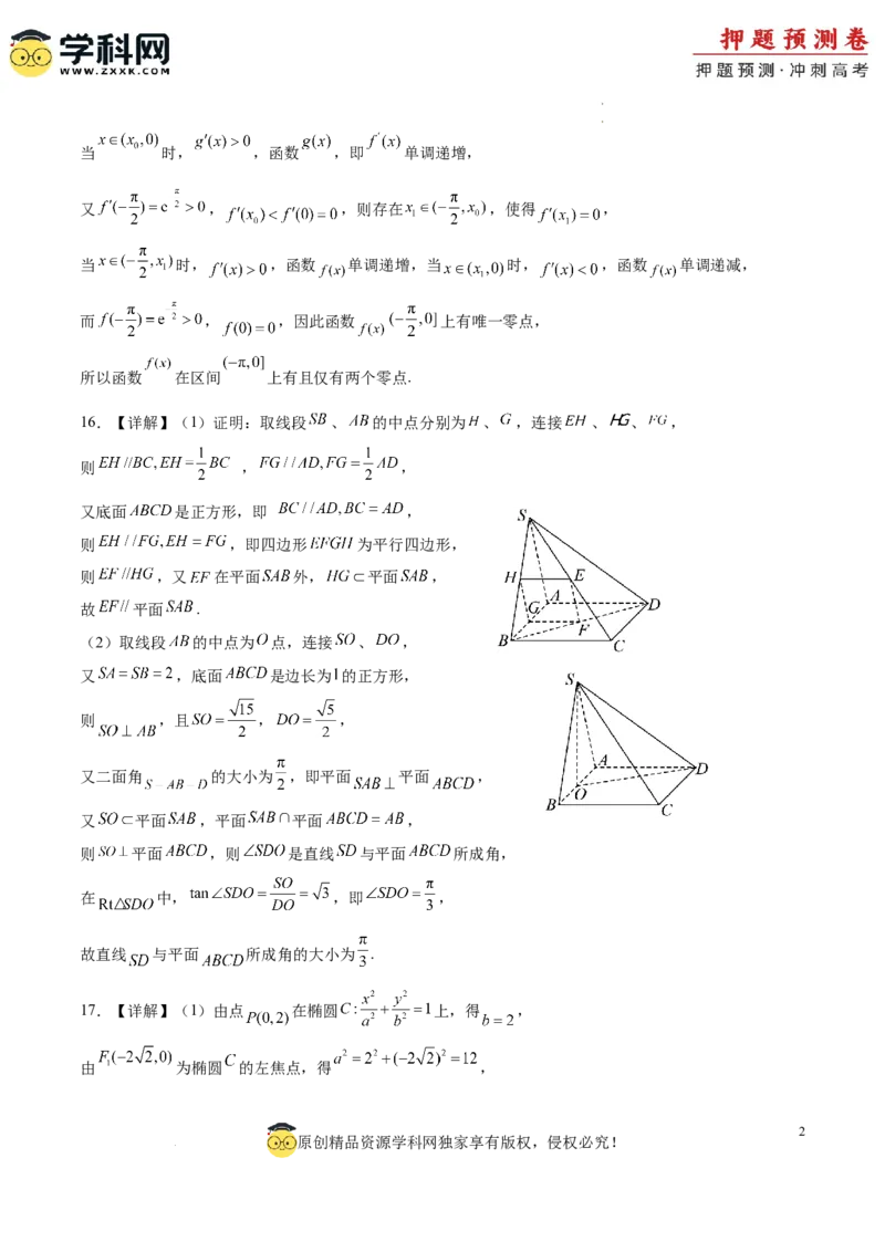 数学（参考答案）_2024高考押题卷_62024学科网全系列_24学科网高考押题预测卷_2024年高考数学押题预测卷_数学（江苏专用03）-2024年高考押题预测卷