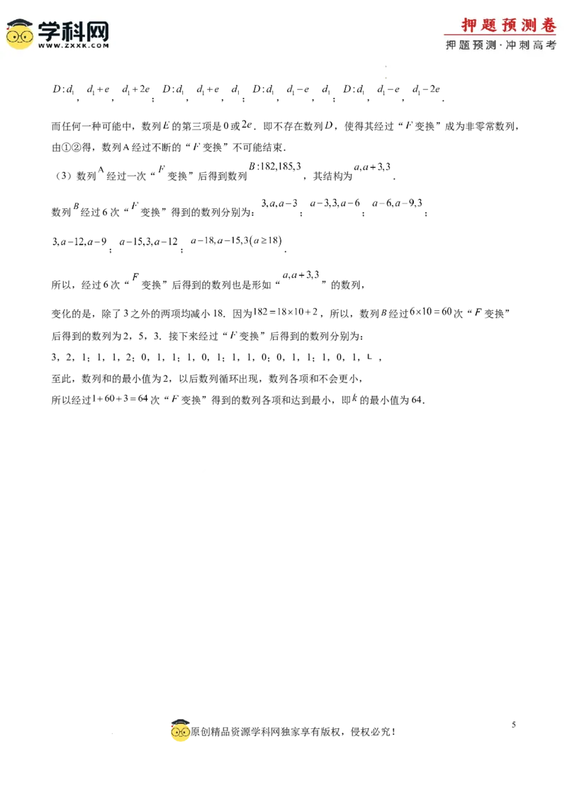 数学（参考答案）_2024高考押题卷_62024学科网全系列_24学科网高考押题预测卷_2024年高考数学押题预测卷_数学（江苏专用03）-2024年高考押题预测卷