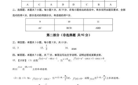 数学（参考答案）_2024高考押题卷_62024学科网全系列_24学科网高考押题预测卷_2024年高考数学押题预测卷_数学（江苏专用03）-2024年高考押题预测卷