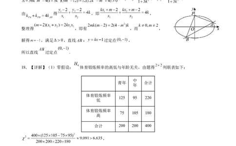 数学（参考答案）_2024高考押题卷_62024学科网全系列_24学科网高考押题预测卷_2024年高考数学押题预测卷_数学（江苏专用03）-2024年高考押题预测卷