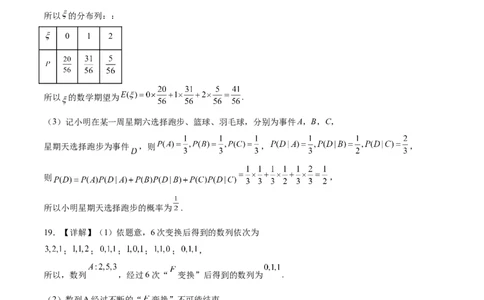 数学（参考答案）_2024高考押题卷_62024学科网全系列_24学科网高考押题预测卷_2024年高考数学押题预测卷_数学（江苏专用03）-2024年高考押题预测卷