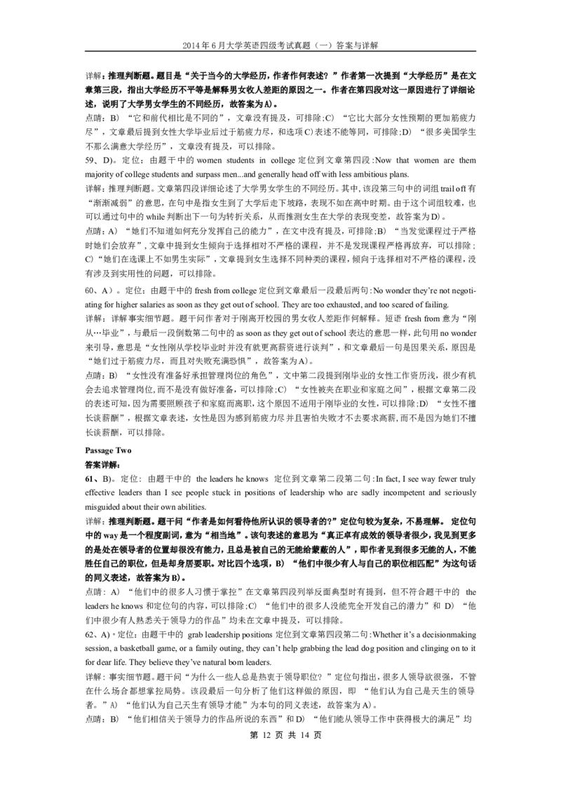 2014年6月英语四级真题答案及解析（卷一）_英语四六级整合_英语四六级真题版本二此版为主此文件夹会持续更新_四级真题_1.四级真题+答案解析+听力音频(1989-2025)_2014年_2014年06月CET4