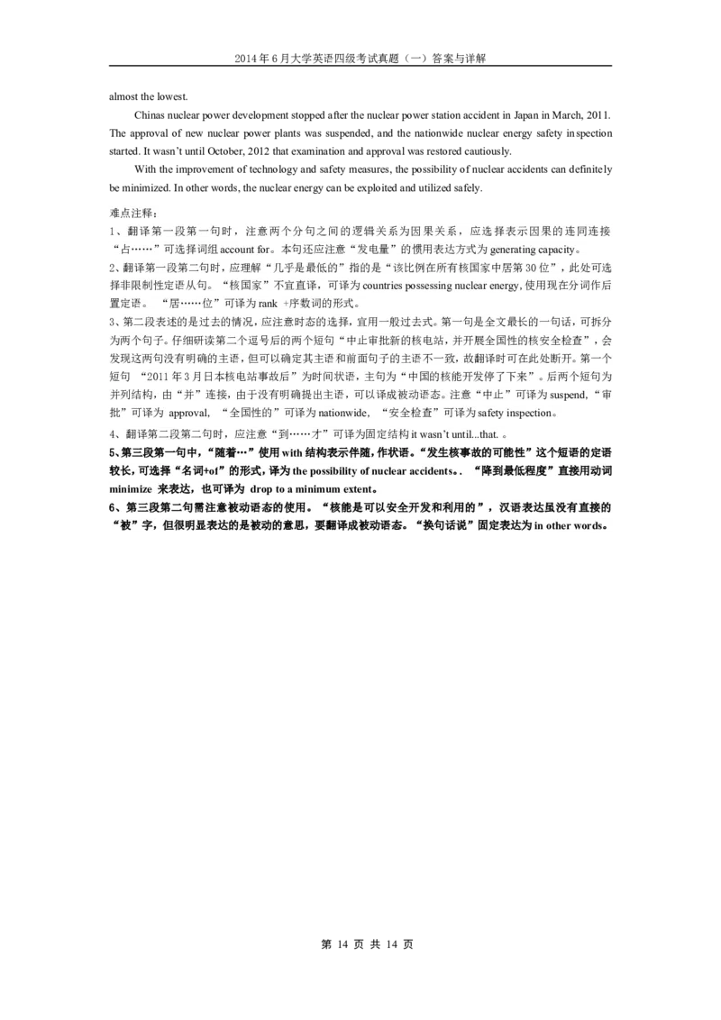 2014年6月英语四级真题答案及解析（卷一）_英语四六级整合_英语四六级真题版本二此版为主此文件夹会持续更新_四级真题_1.四级真题+答案解析+听力音频(1989-2025)_2014年_2014年06月CET4