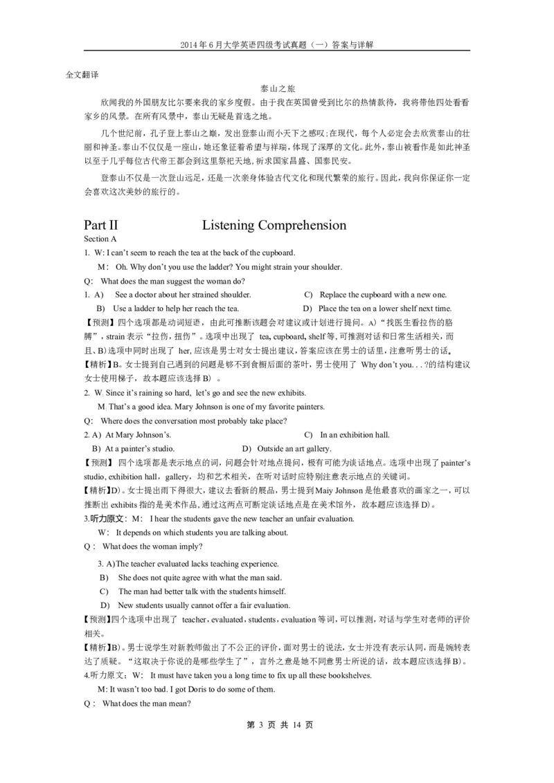 2014年6月英语四级真题答案及解析（卷一）_英语四六级整合_英语四六级真题版本二此版为主此文件夹会持续更新_四级真题_1.四级真题+答案解析+听力音频(1989-2025)_2014年_2014年06月CET4