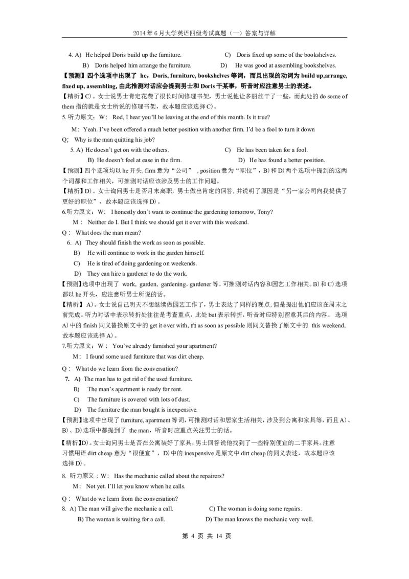 2014年6月英语四级真题答案及解析（卷一）_英语四六级整合_英语四六级真题版本二此版为主此文件夹会持续更新_四级真题_1.四级真题+答案解析+听力音频(1989-2025)_2014年_2014年06月CET4