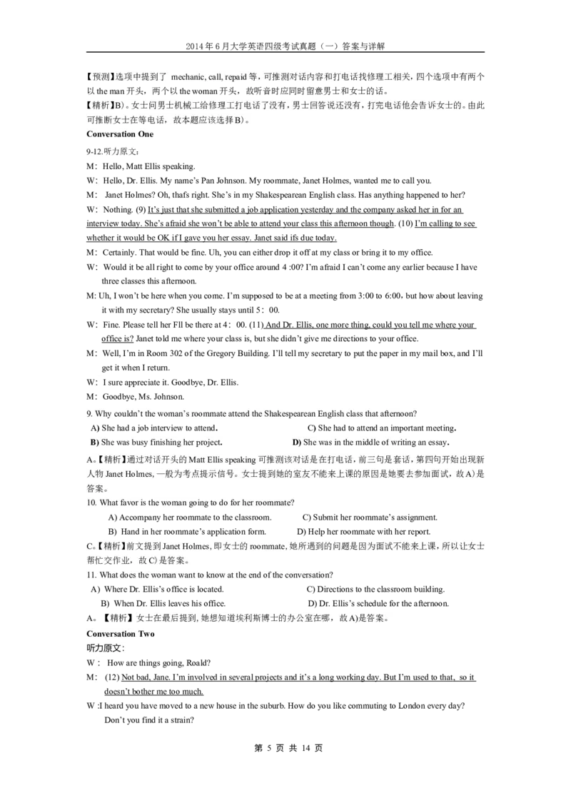 2014年6月英语四级真题答案及解析（卷一）_英语四六级整合_英语四六级真题版本二此版为主此文件夹会持续更新_四级真题_1.四级真题+答案解析+听力音频(1989-2025)_2014年_2014年06月CET4