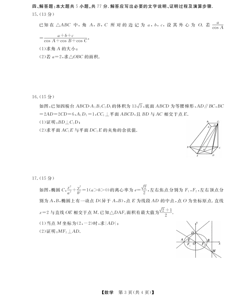 高三强基5月联考卷--数学_2025年5月_2025届浙江省强基联盟高三下学期5月联考_2025届浙江省强基联盟高三三模数学试题