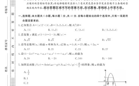 高三强基5月联考卷--数学_2025年5月_2025届浙江省强基联盟高三下学期5月联考_2025届浙江省强基联盟高三三模数学试题
