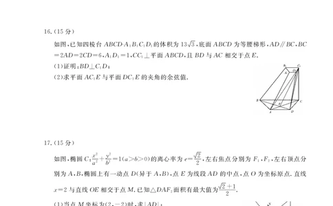 高三强基5月联考卷--数学_2025年5月_2025届浙江省强基联盟高三下学期5月联考_2025届浙江省强基联盟高三三模数学试题