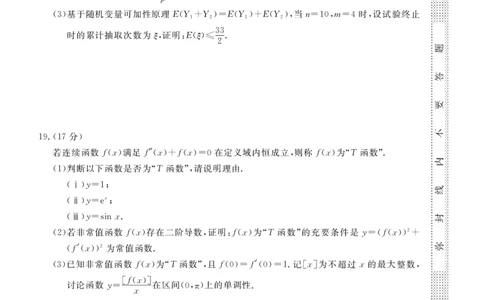 高三强基5月联考卷--数学_2025年5月_2025届浙江省强基联盟高三下学期5月联考_2025届浙江省强基联盟高三三模数学试题